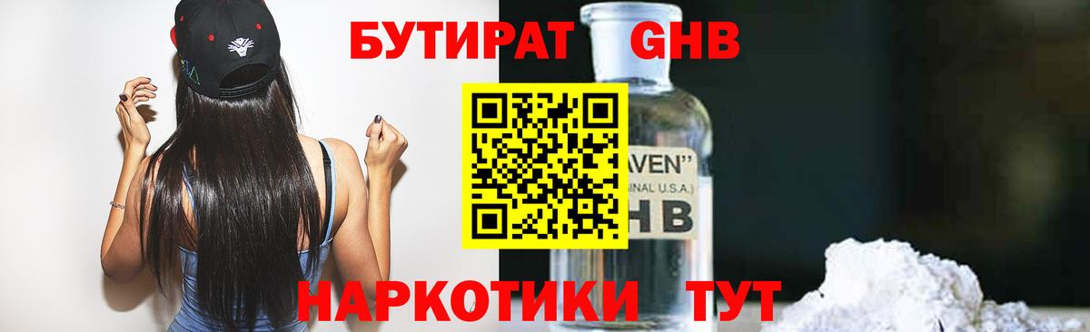 Бутират буратино Ставрополь