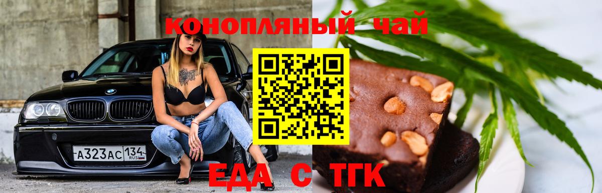 Ставрополь  Еда ТГК конопля  Вход с VPN 