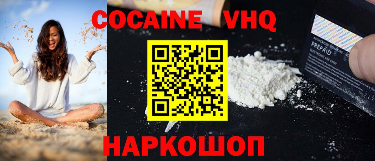 КОКАИН Боливия  Вход с VPN  Cocaine  КОКАИН 99%  Ставрополь 