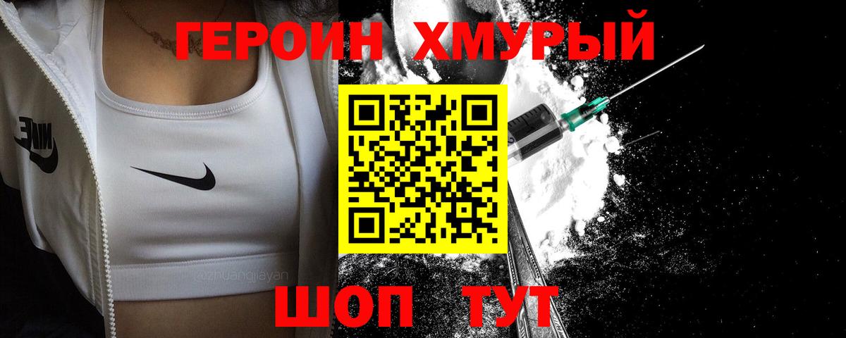Героин герыч Ставрополь