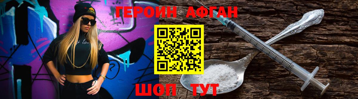Ставрополь  ГЕРОИН  Вход с VPN  Героин Афган 