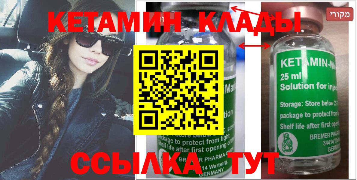 Кетамин VHQ  Вход с VPN  Ставрополь  КЕТАМИН VHQ 