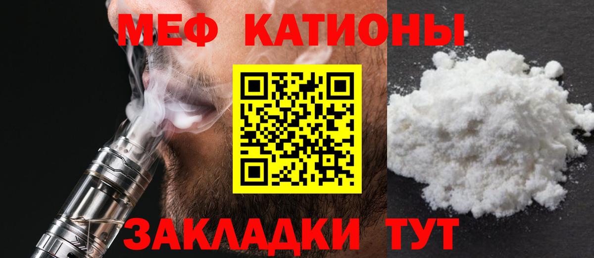 Меф мяу мяу Ставрополь