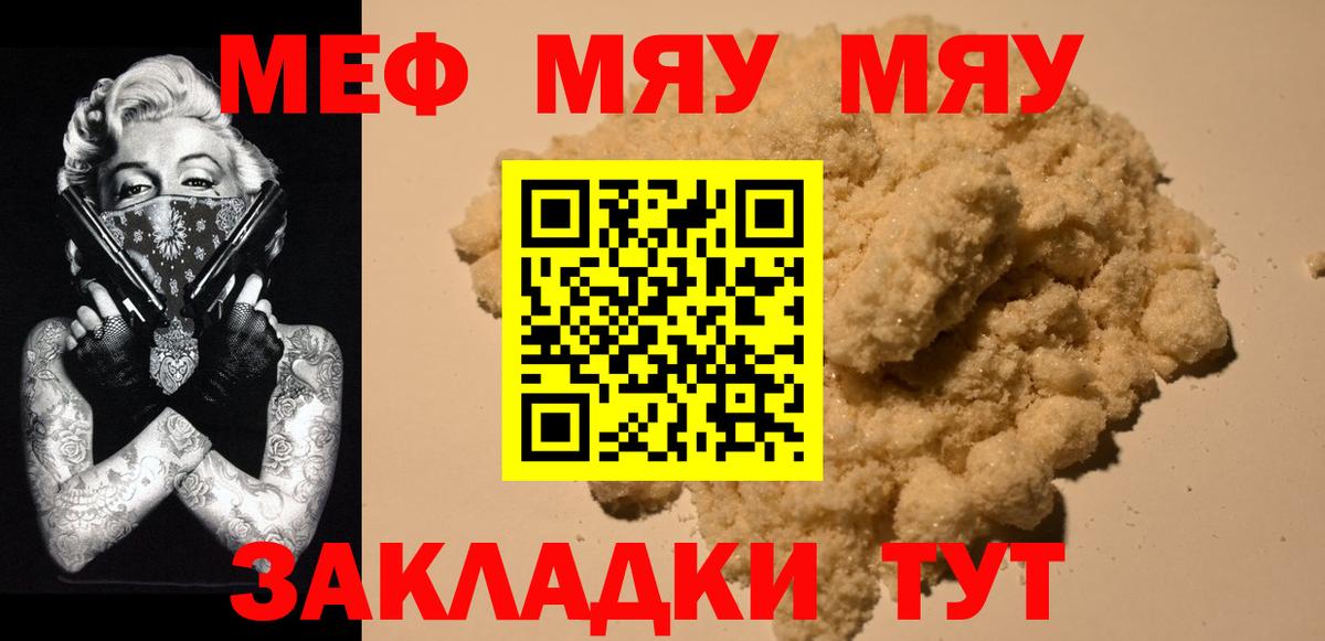 МЕФ VHQ  МЯУ-МЯУ  Меф VHQ  Ставрополь  Вход с VPN 